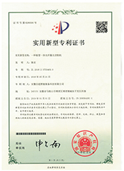 实用新型专利证书