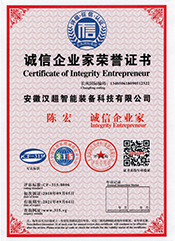 诚信企业家证书