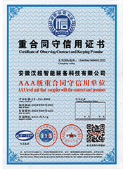 守合同重信用证书