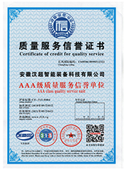 优质服务信用证书