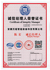 诚信经理证书